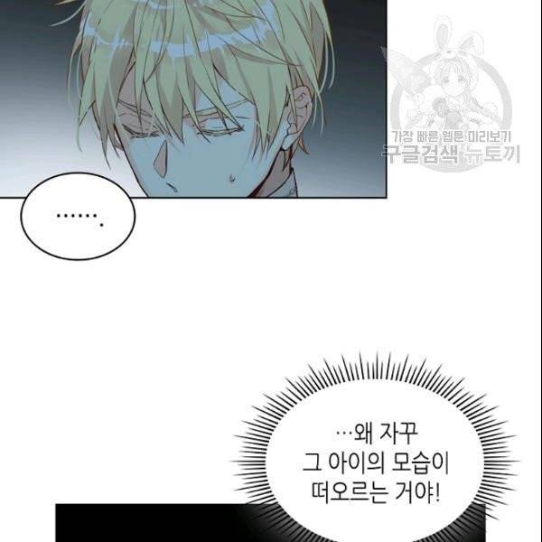 내가 딸이에요? 33화 21