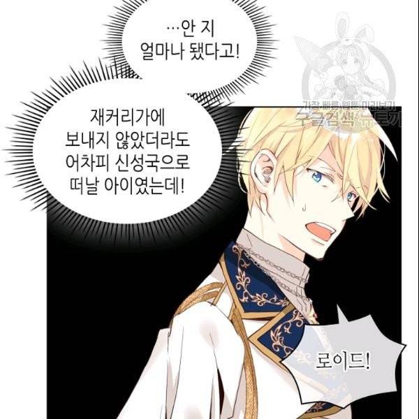 내가 딸이에요? 33화 23