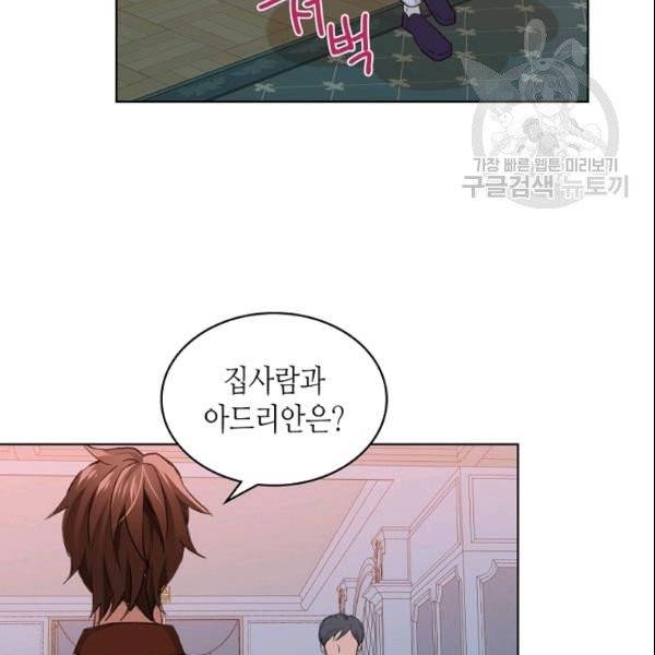 내가 딸이에요? 33화 31