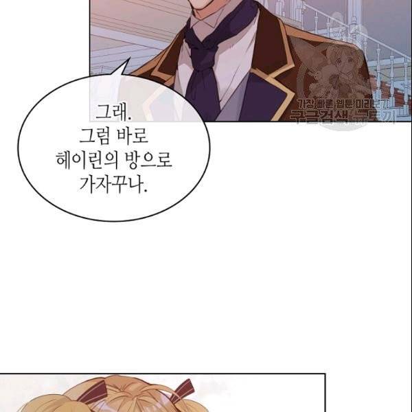 내가 딸이에요? 33화 33