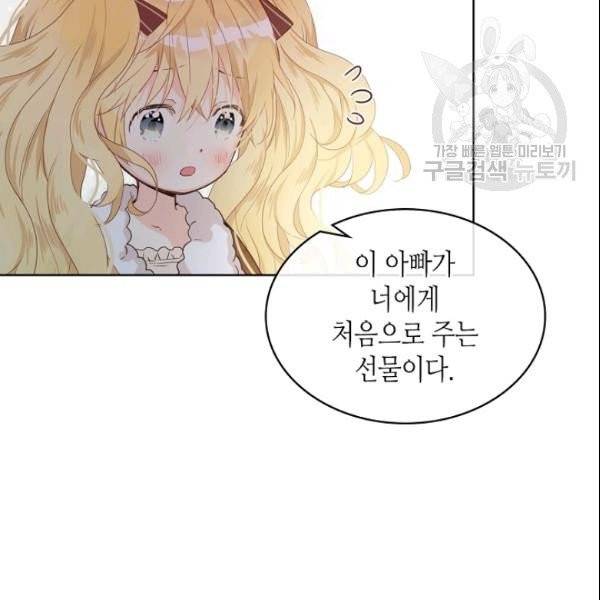 내가 딸이에요? 33화 34