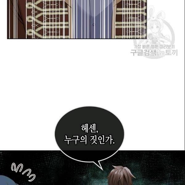내가 딸이에요? 33화 38