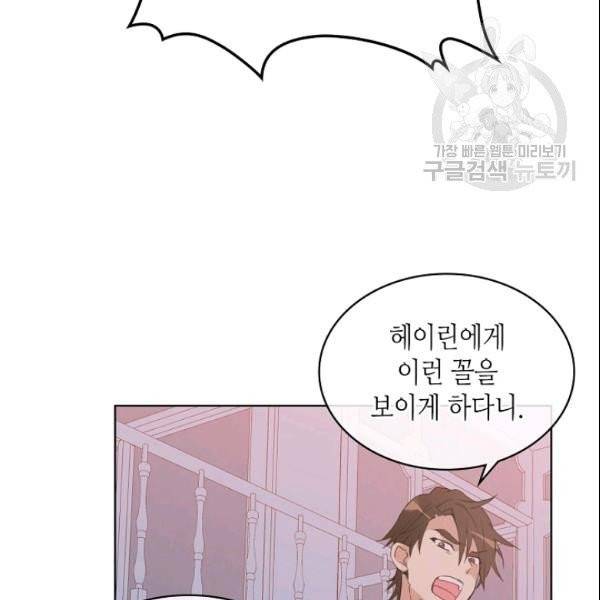 내가 딸이에요? 33화 42