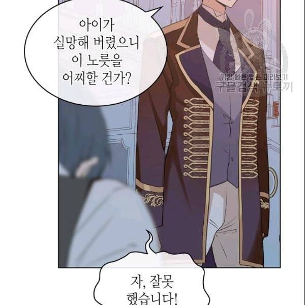 내가 딸이에요? 33화 43