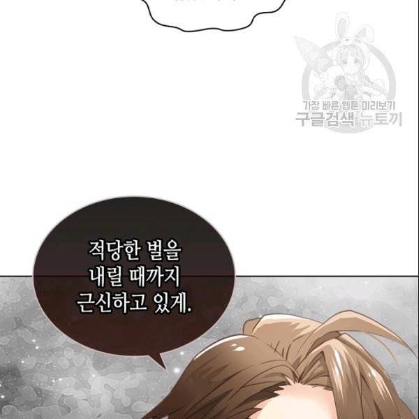내가 딸이에요? 33화 44