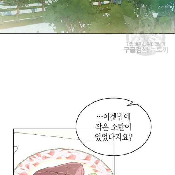 내가 딸이에요? 33화 50