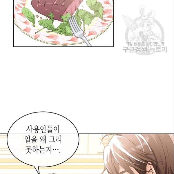 내가 딸이에요? 33화 51
