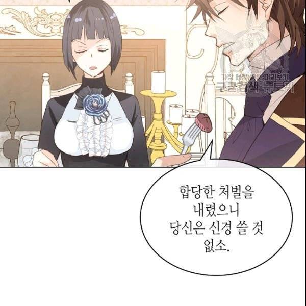 내가 딸이에요? 33화 52