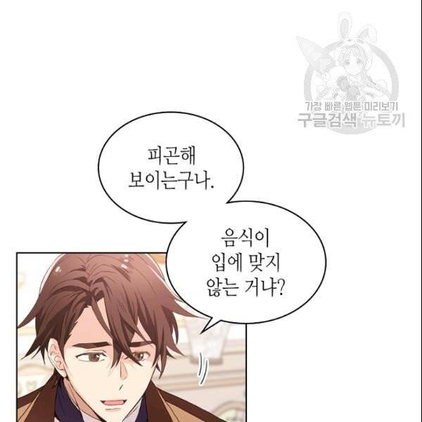 내가 딸이에요? 33화 53