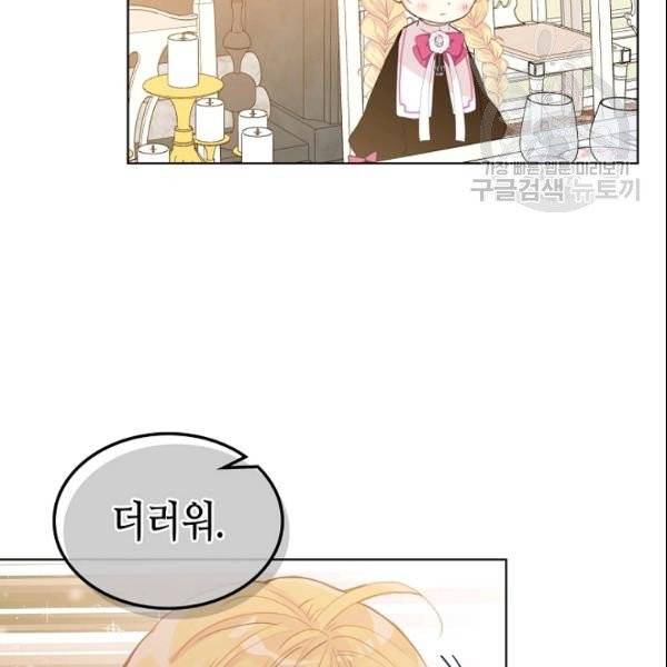 내가 딸이에요? 33화 55