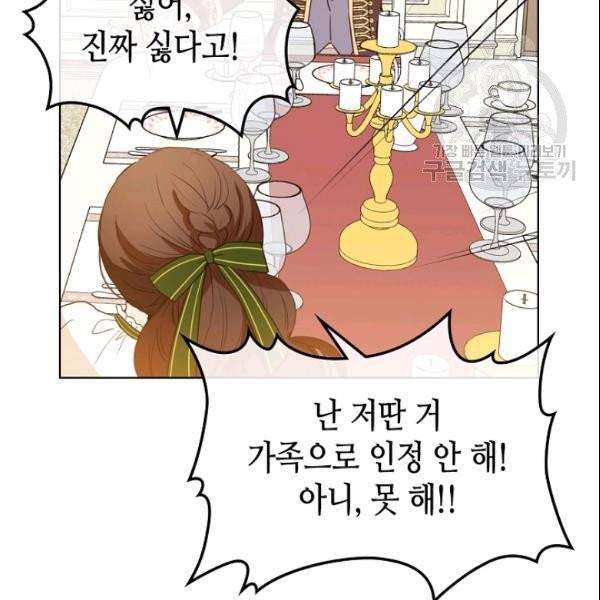 내가 딸이에요? 33화 62