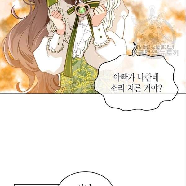 내가 딸이에요? 33화 65