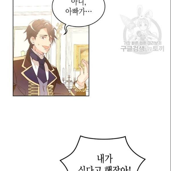 내가 딸이에요? 33화 66