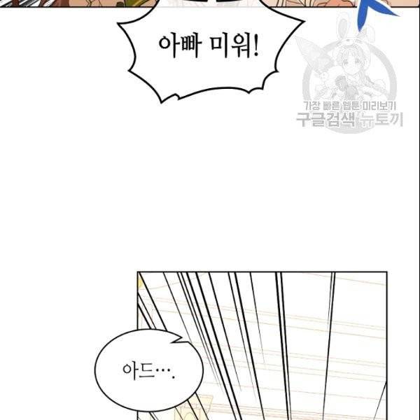 내가 딸이에요? 33화 68