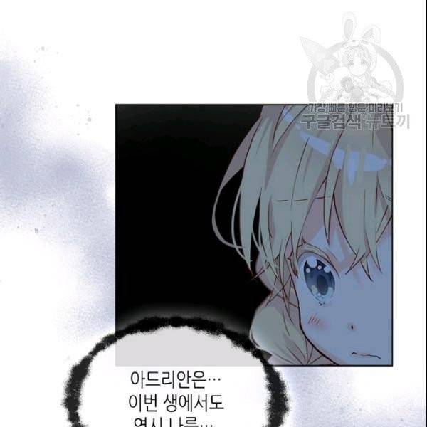 내가 딸이에요? 33화 71