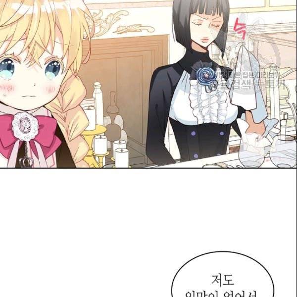 내가 딸이에요? 33화 73