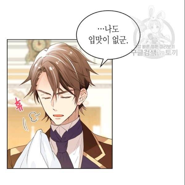 내가 딸이에요? 33화 77