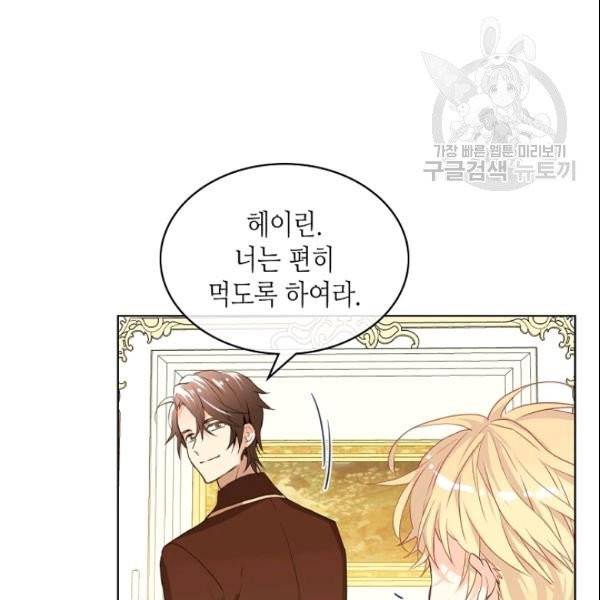 내가 딸이에요? 33화 78
