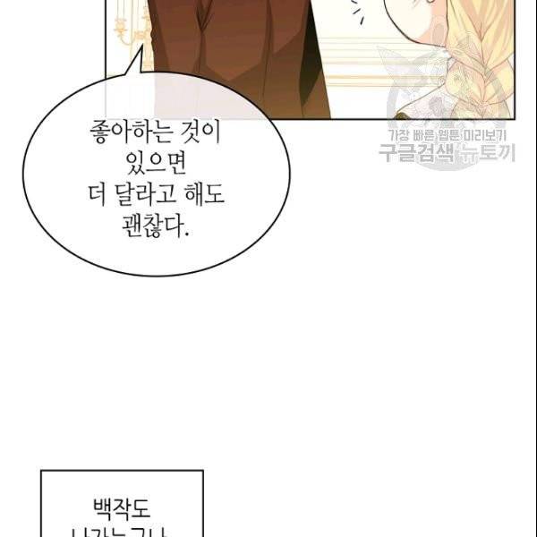 내가 딸이에요? 33화 79