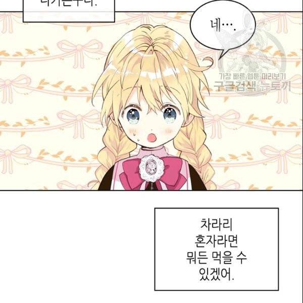 내가 딸이에요? 33화 80