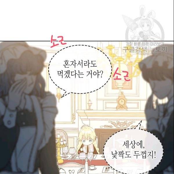 내가 딸이에요? 33화 82