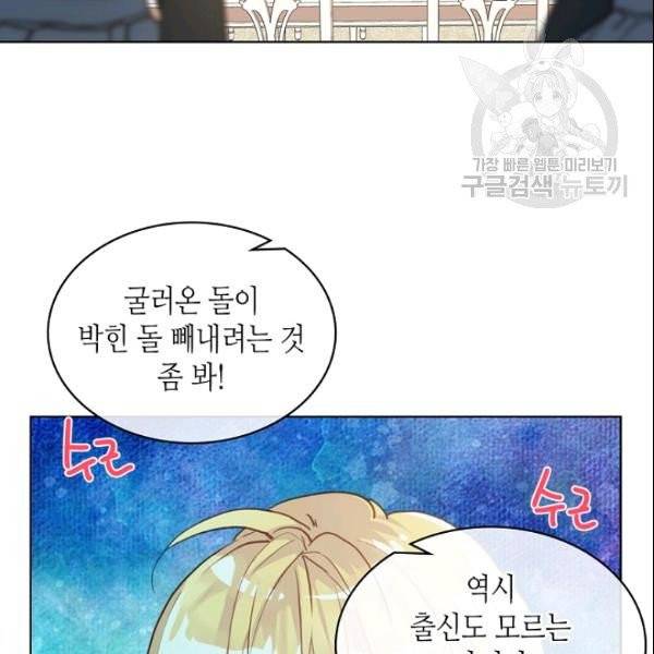 내가 딸이에요? 33화 83