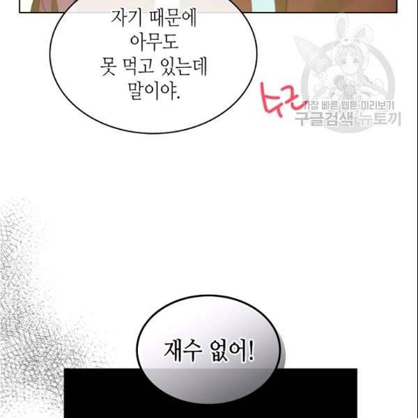 내가 딸이에요? 33화 85