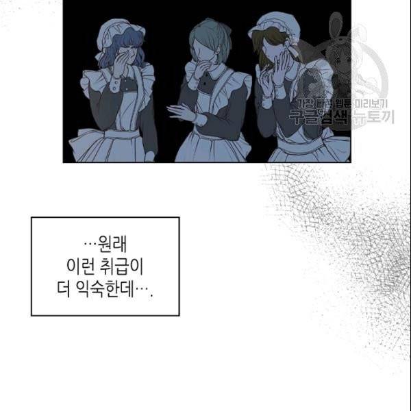 내가 딸이에요? 33화 86