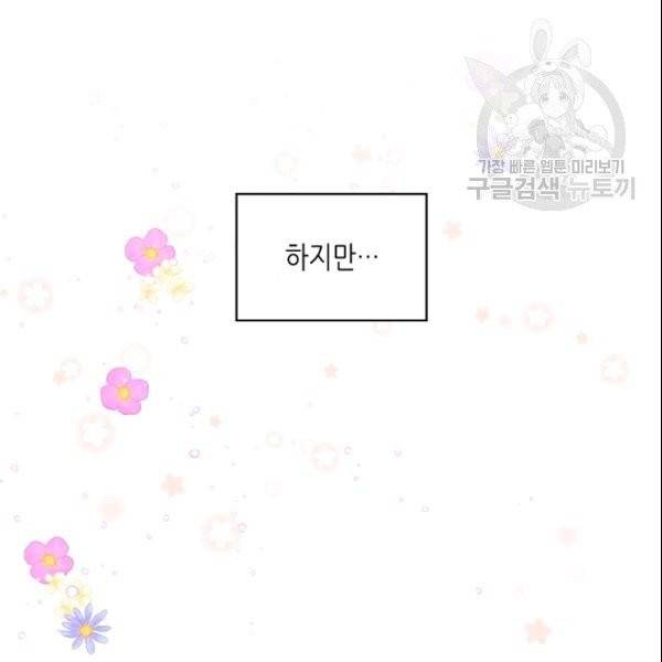 내가 딸이에요? 33화 87