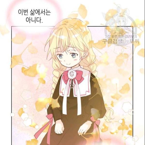 내가 딸이에요? 33화 89
