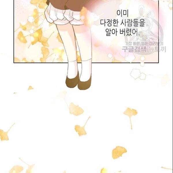 내가 딸이에요? 33화 90