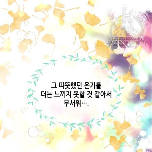 내가 딸이에요? 33화 91