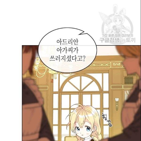 내가 딸이에요? 33화 95
