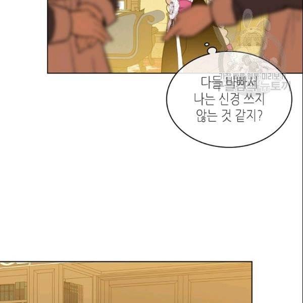 내가 딸이에요? 33화 96