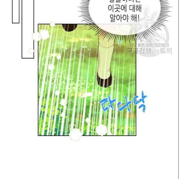내가 딸이에요? 33화 100