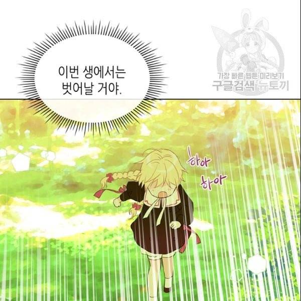 내가 딸이에요? 33화 101