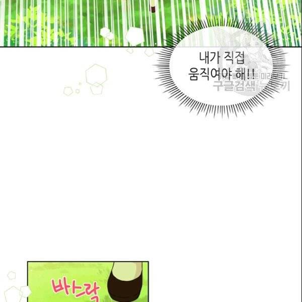 내가 딸이에요? 33화 102