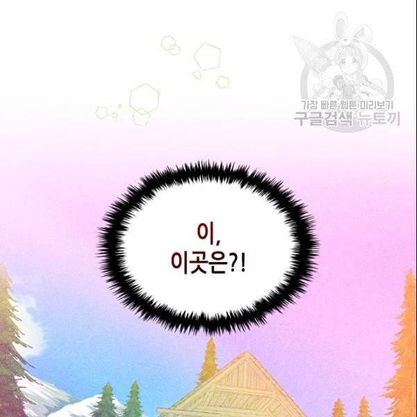 내가 딸이에요? 33화 105