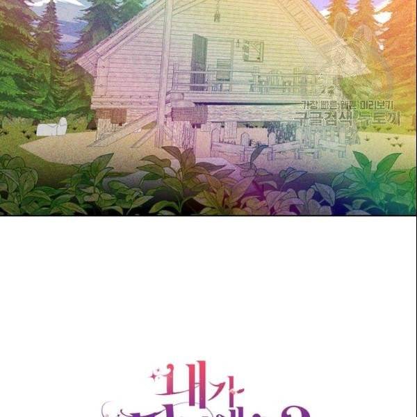 내가 딸이에요? 33화 106