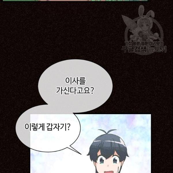 정령 농사꾼 38화 3