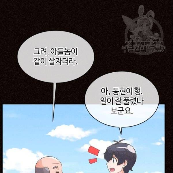 정령 농사꾼 38화 5