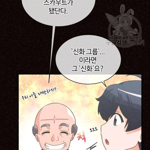 정령 농사꾼 38화 7