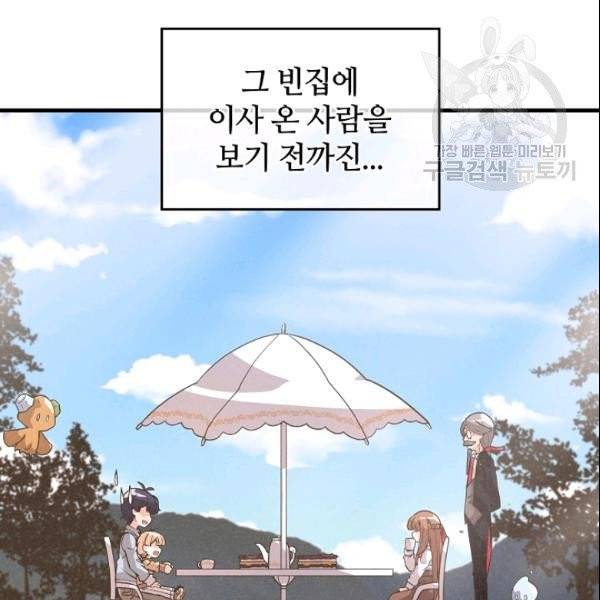 정령 농사꾼 38화 13