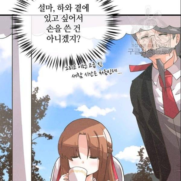 정령 농사꾼 38화 15