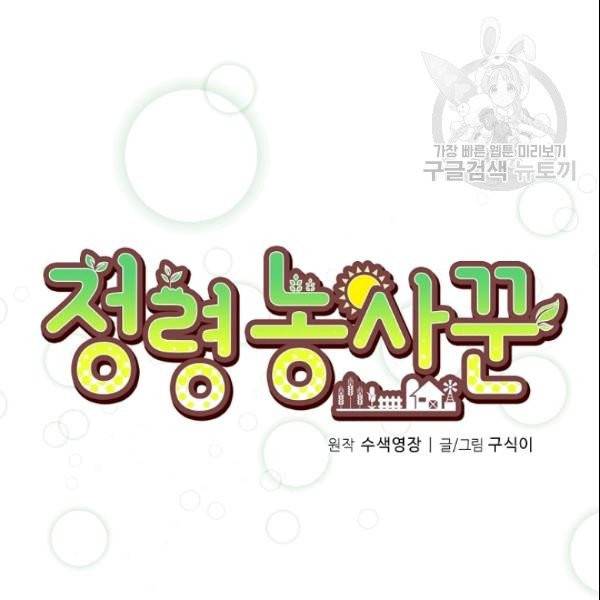 정령 농사꾼 38화 17