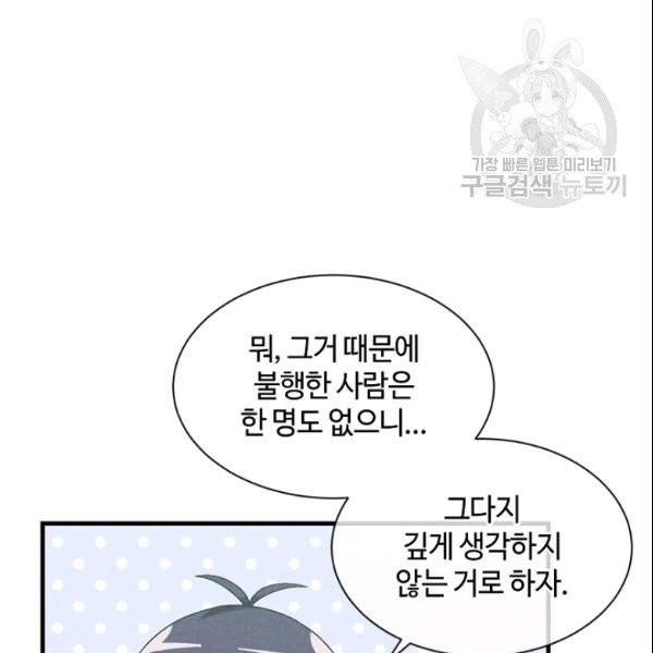 정령 농사꾼 38화 18