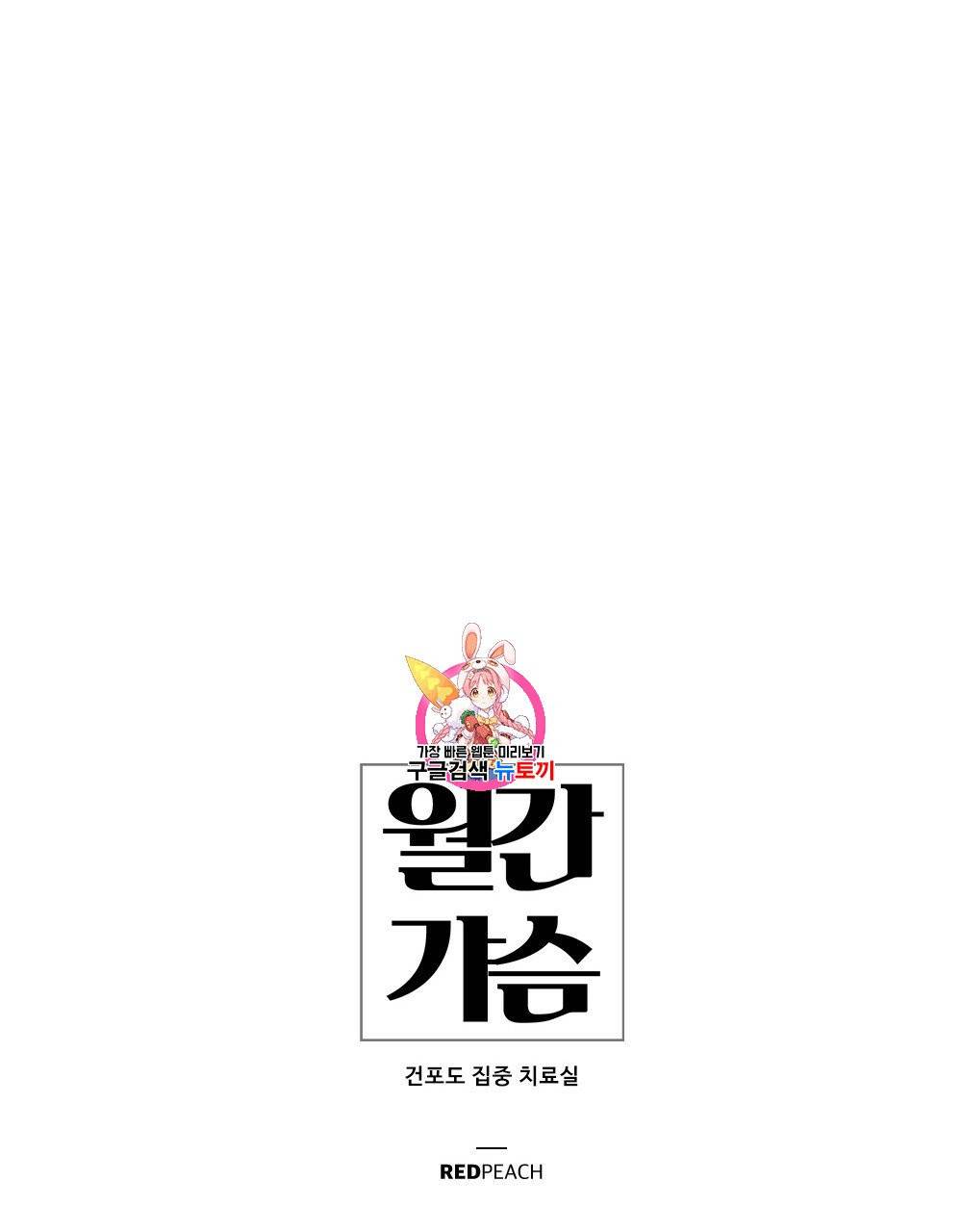월간 가슴 건포도 집중 치료실 2화 1