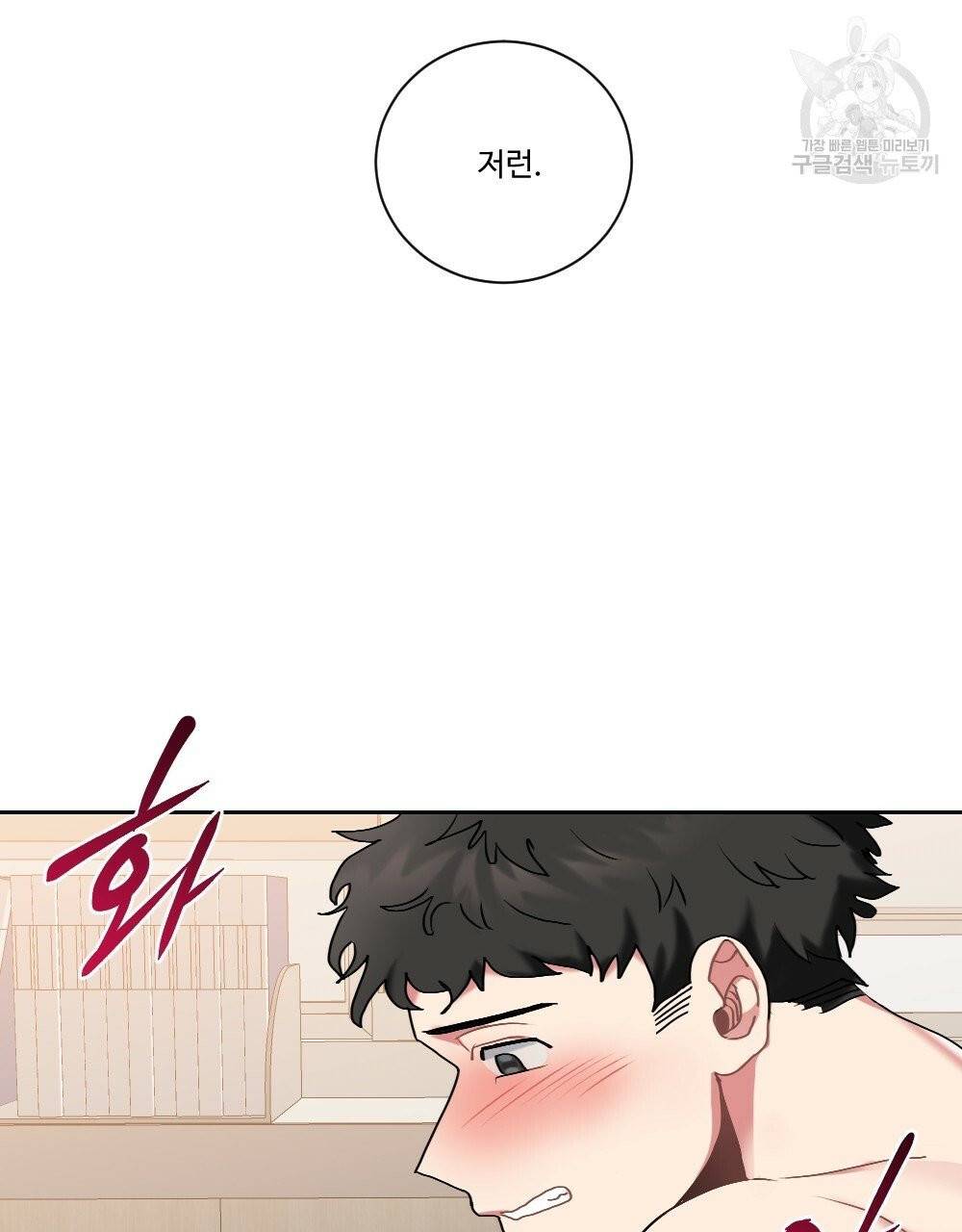 월간 가슴 건포도 집중 치료실 2화 3