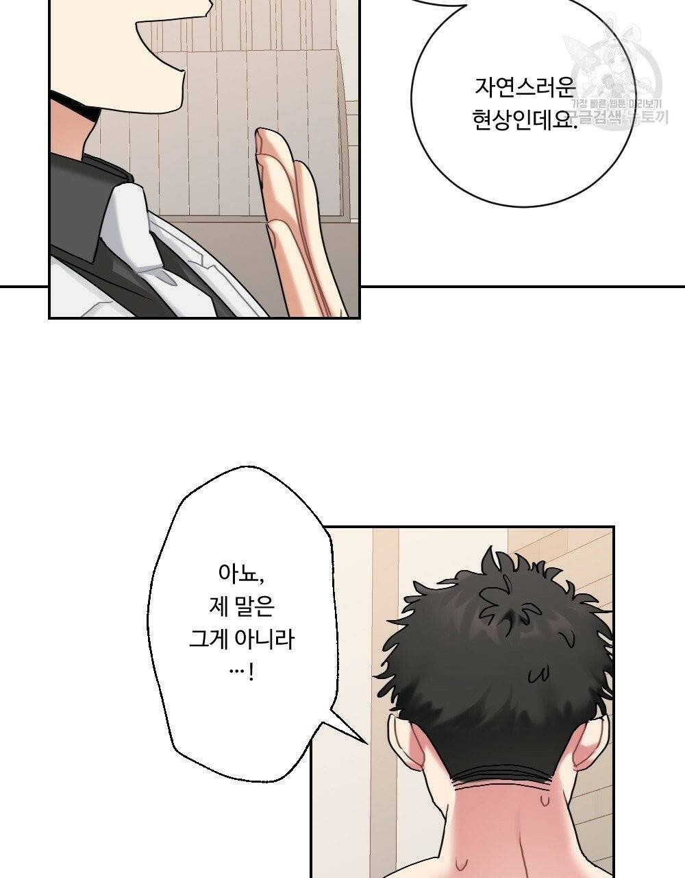 월간 가슴 건포도 집중 치료실 2화 9