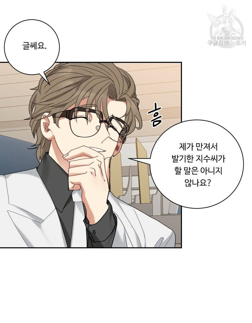 월간 가슴 건포도 집중 치료실 2화 17